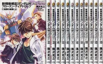 【中古】「非常に良い」新機動戦記ガンダムW フローズン・ティアドロップ 全13巻完結セット (カドカワコミックス・エース) 中古】 新機動戦記ガンダムW フローズン・ティアドロップ 全13巻完結