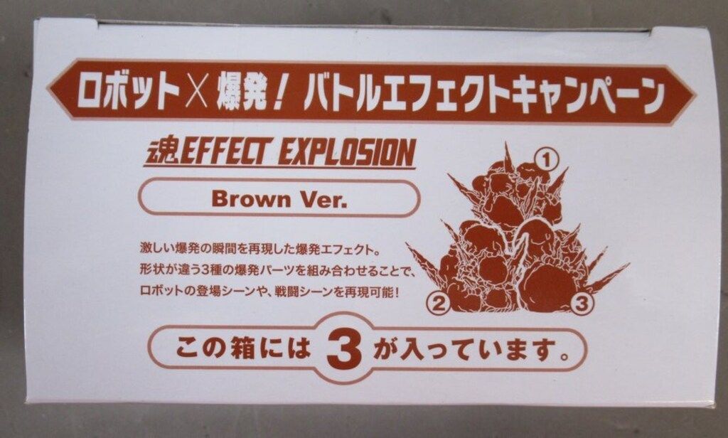 ロボット×爆発！バトルエフェクトキャンペーン 魂EFFECT