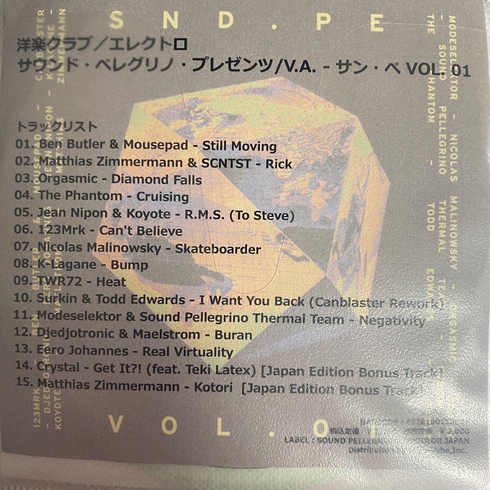 サウンド・ペレグリノ・プレゼンツ・サン・ペ VOL．01 - メルカリ