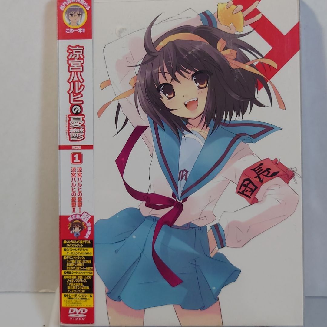 涼宮ハルヒの憂鬱 1〈限定版〉 - メルカリ