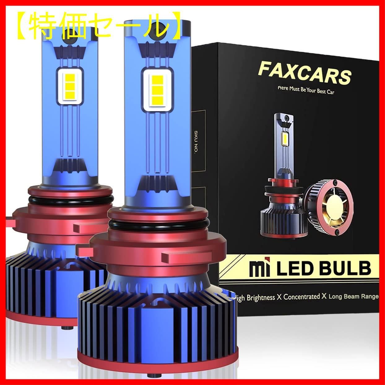 FAXCARS LED ヘッドライト ロービーム フォグライト 防水ファン