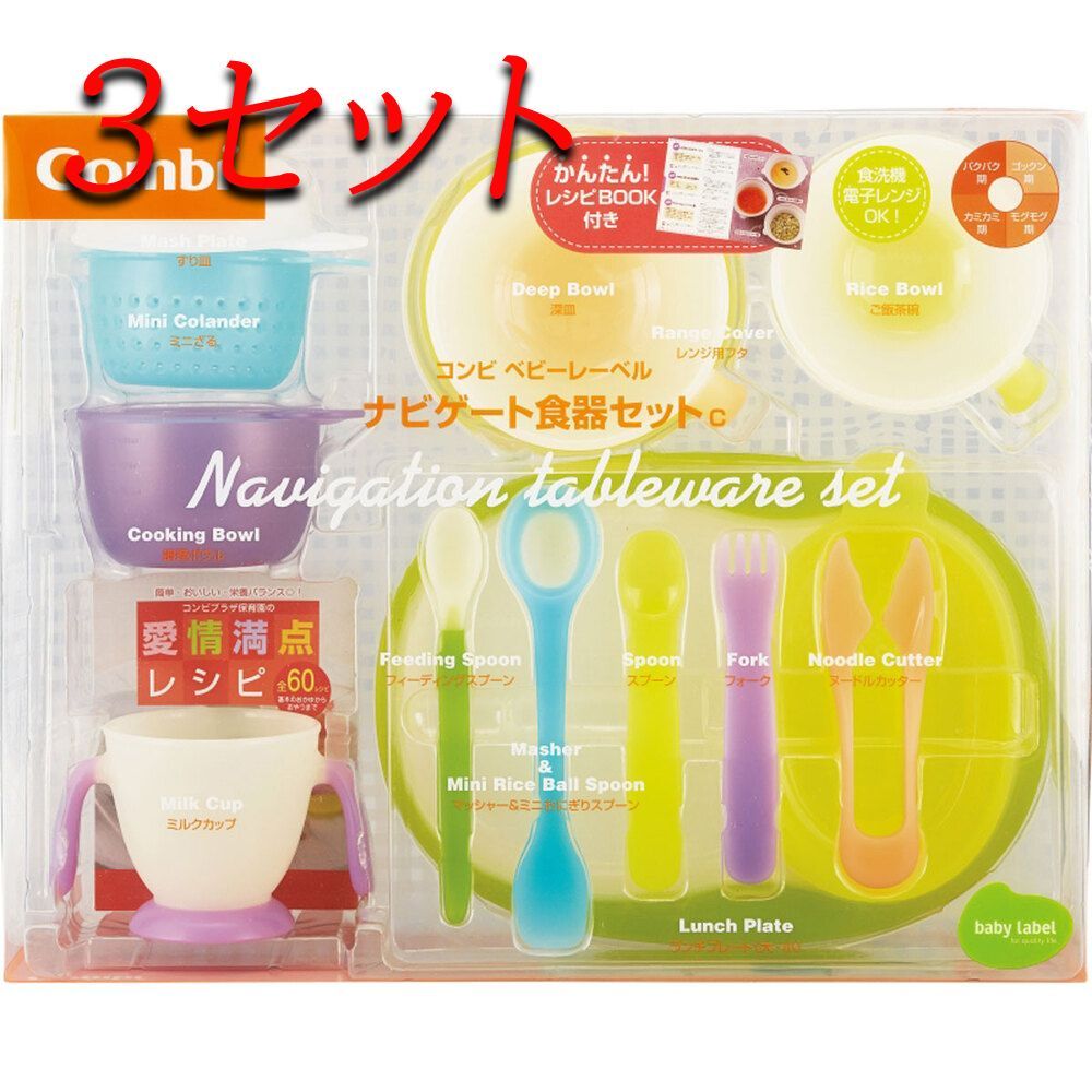 【3セット】 コンビ ベビーレーベル ナビゲート食器セットＣ 【pto】