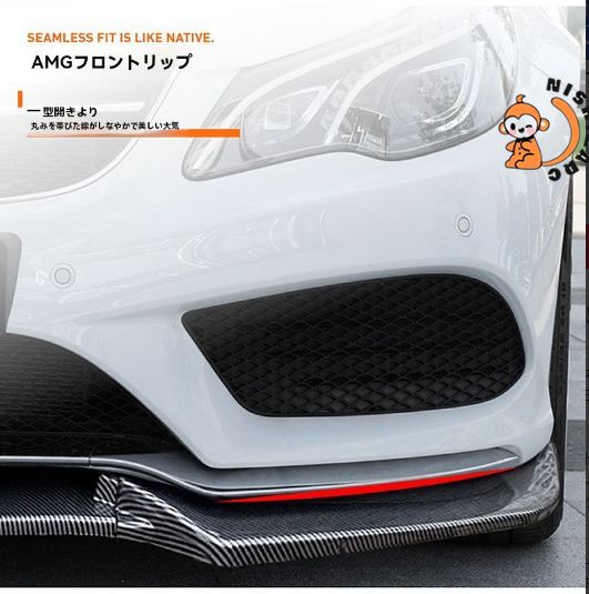 ベンツ Eクーペ C207 2013-2016用 AMG風 カーボン調 フロントリップスポイラー 外装パーツ