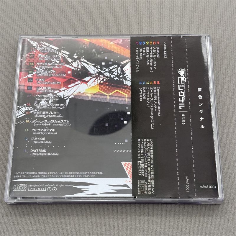 夢色シグナル まふまふ CD 廃盤 帯付き 歌ってみた - メルカリ