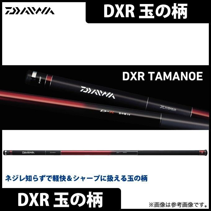 ダイワ Daiwa DXR 玉の柄 50