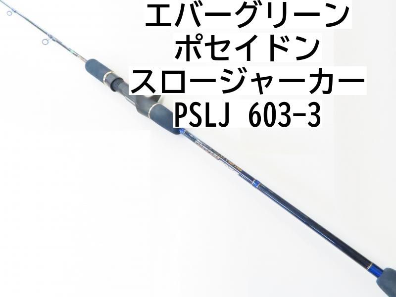 エバーグリーン ポセイドン スロージャーカー PSLJ 603-3 02-8205250003 ジギングロッド