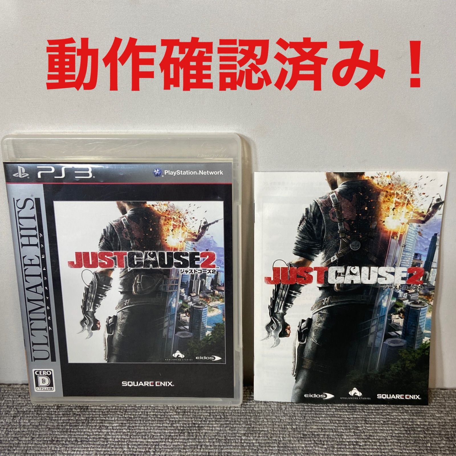 ジャストコーズ2 アルティメットヒッツ PS3 - メルカリ