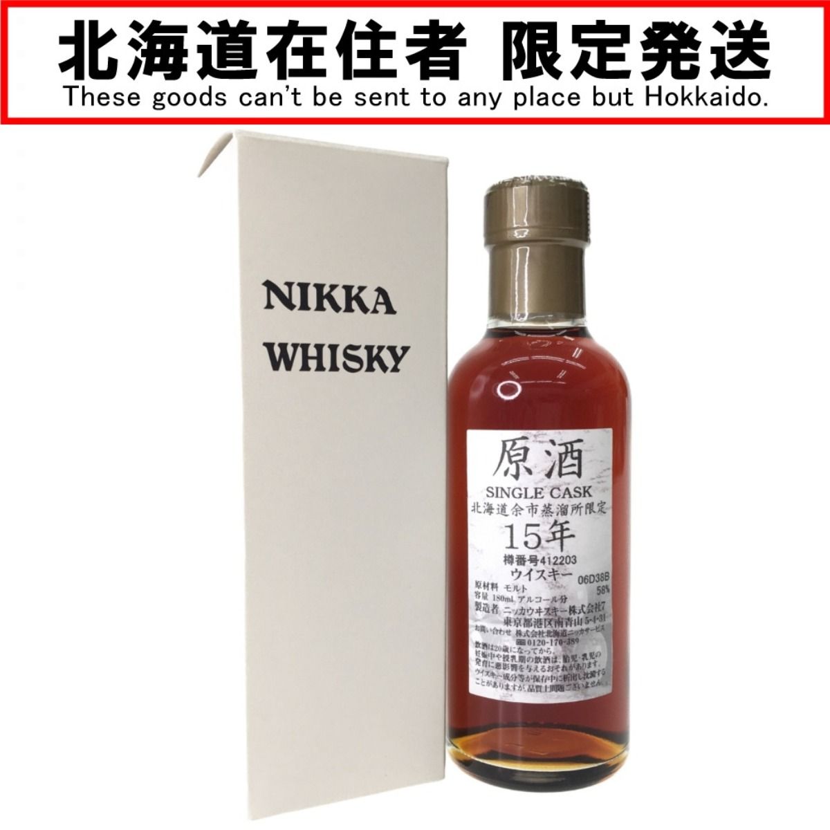 ニッカウィスキー原酒5年180ml 788429原酒 SINGLE CASK 10年 ニッカ