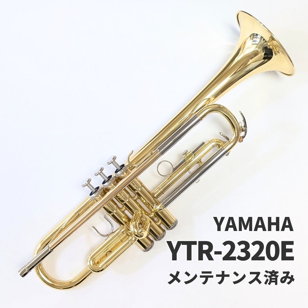 メンテナンス済み】ヤマハ YAMAHA トランペット YTR2320E いざとい