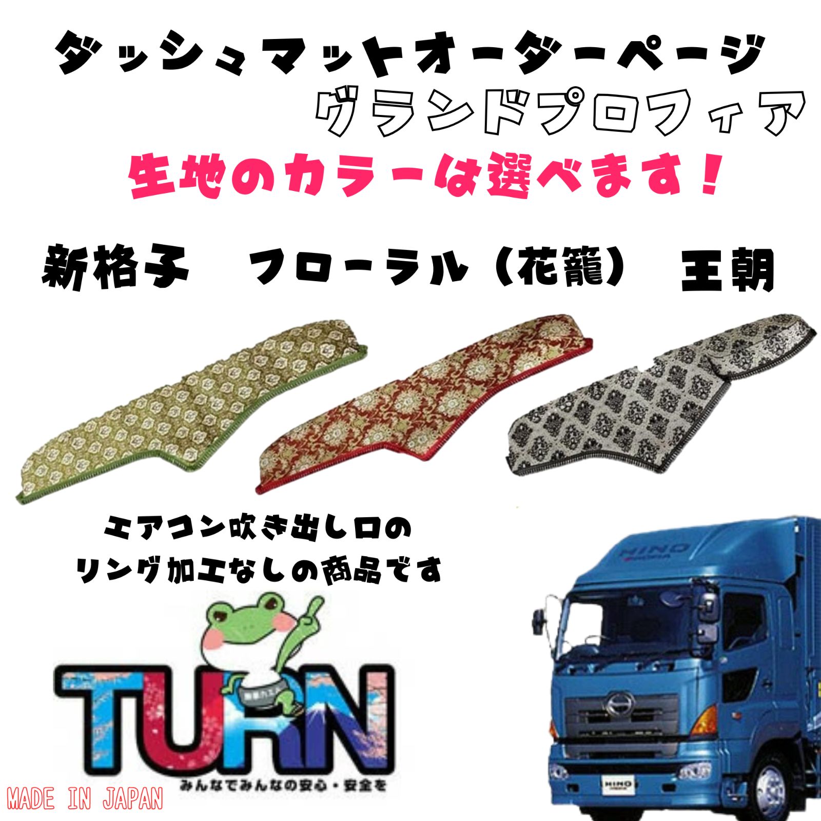 選べるカラー グランドプロフィア ダッシュマット 新格子|フローラル 花籠 |王朝