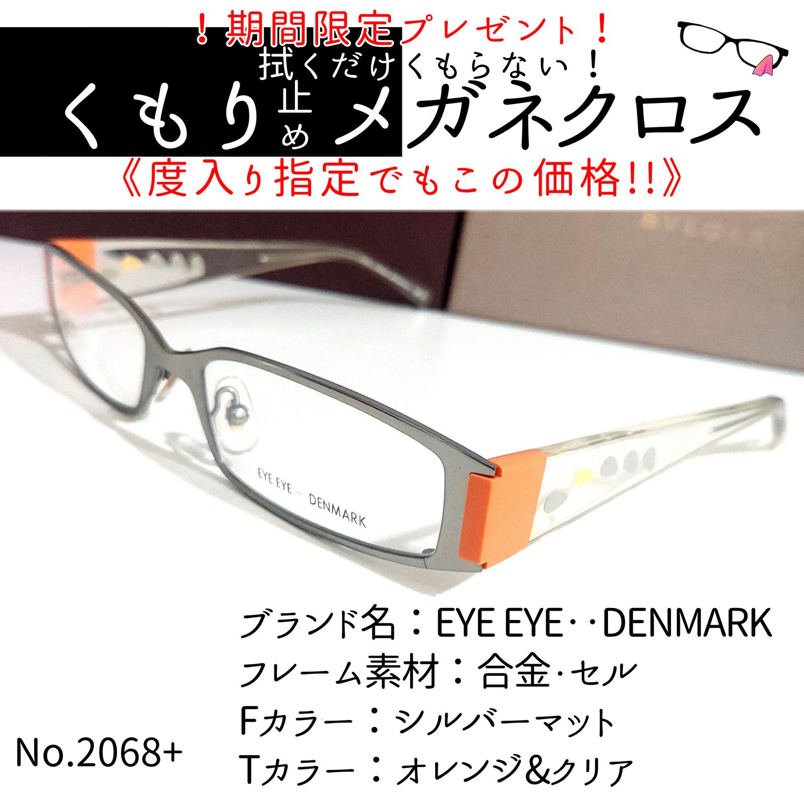 No.2068-メガネ EYEEYE..DENMARK【フレームのみ価格】-