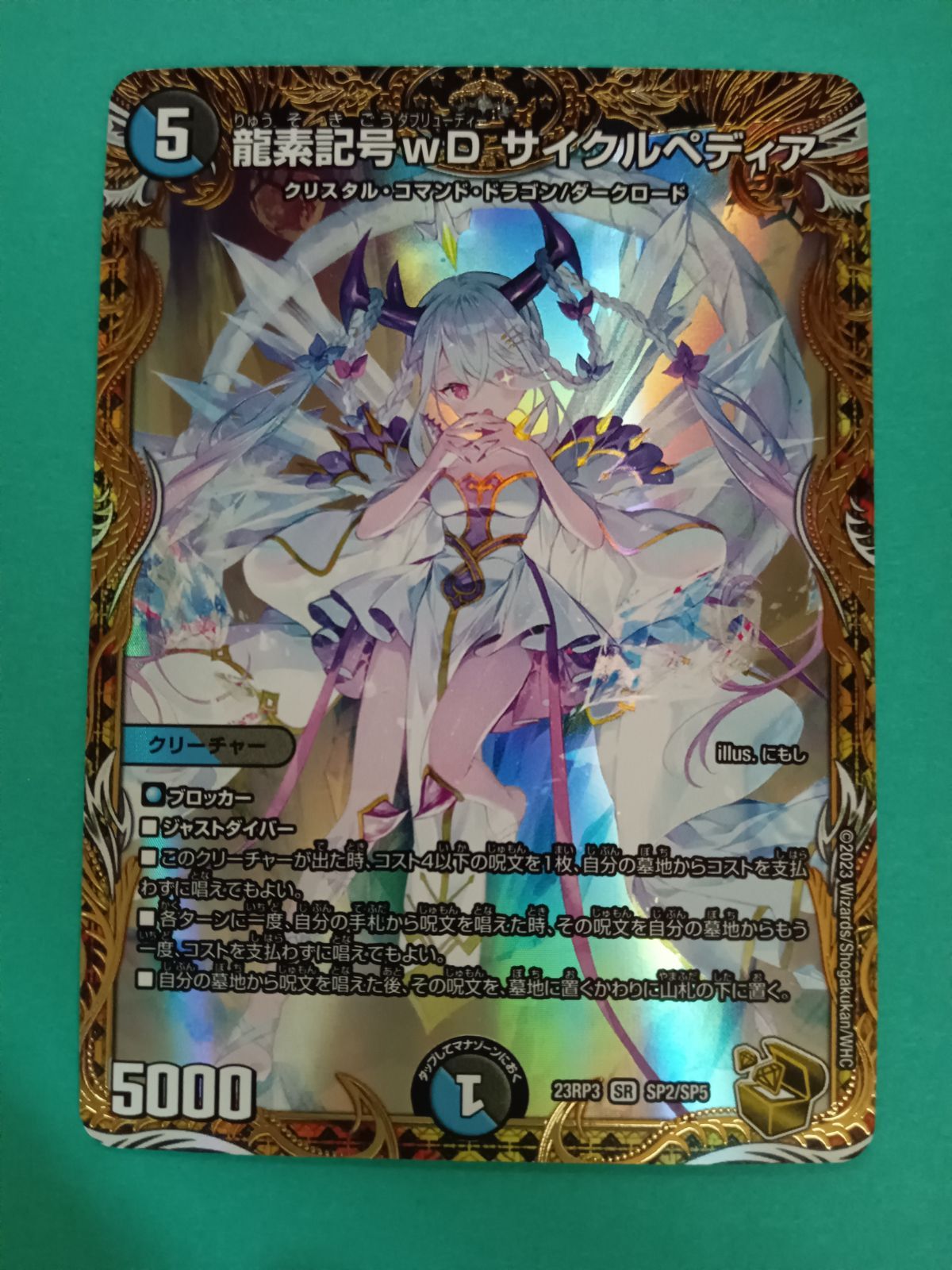 龍素記号wD サイクルペディア(SR/金枠)(SP2/SP5) 〔PSA10鑑定済〕龍素