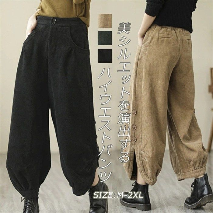 コーデュロイパンツ レディース サルエルパンツ コーデュロイ ワイドパンツ ハイウエストパンツ ボトムス パンツ ロングパンツ 無地 ゆったり 暖かい  秋 秋物 冬物 着痩せ 通勤 女性 おしゃれ 大人 体型カバー