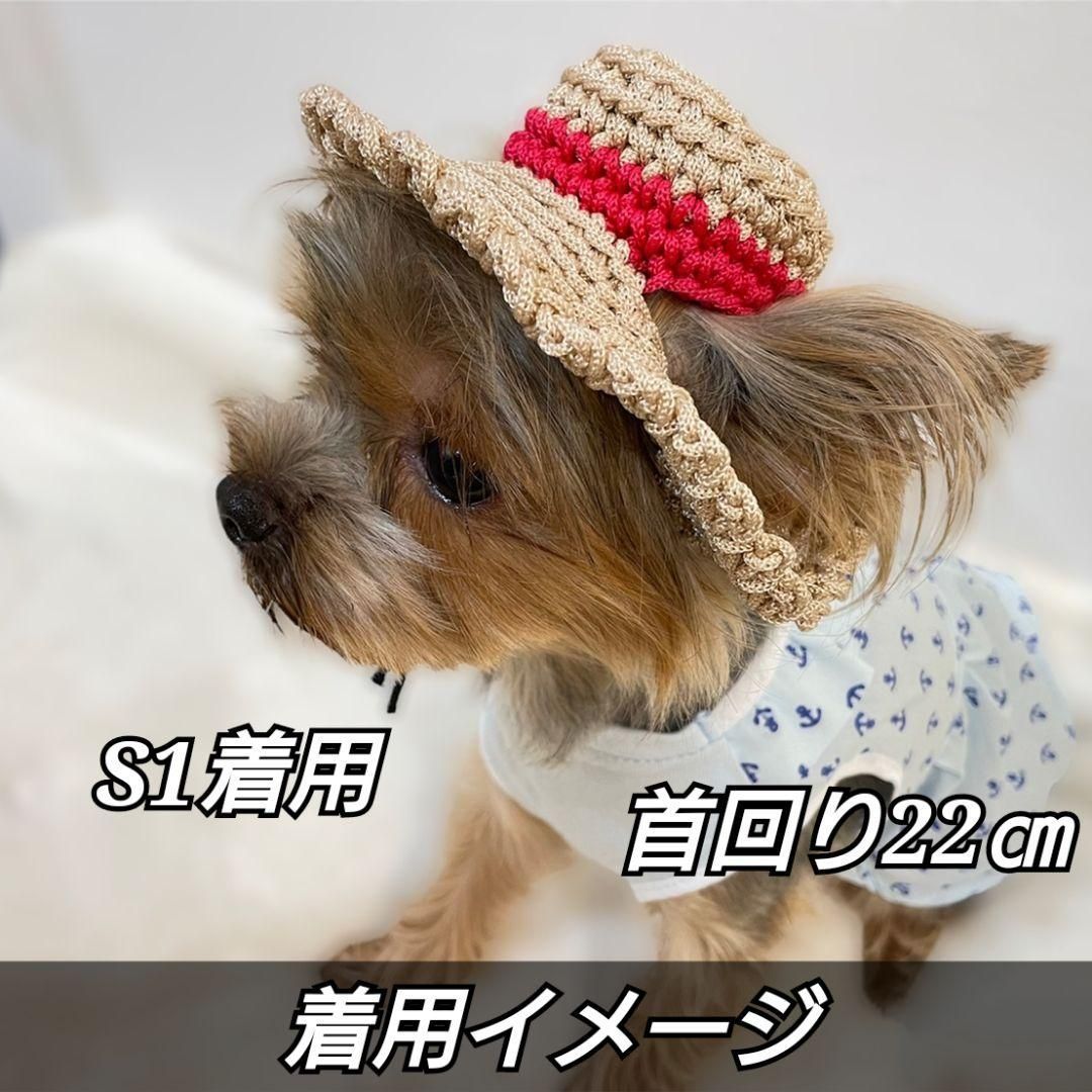 S3】犬の帽子 麦わら帽子風 コーンシルク【ルビー オフホワイト