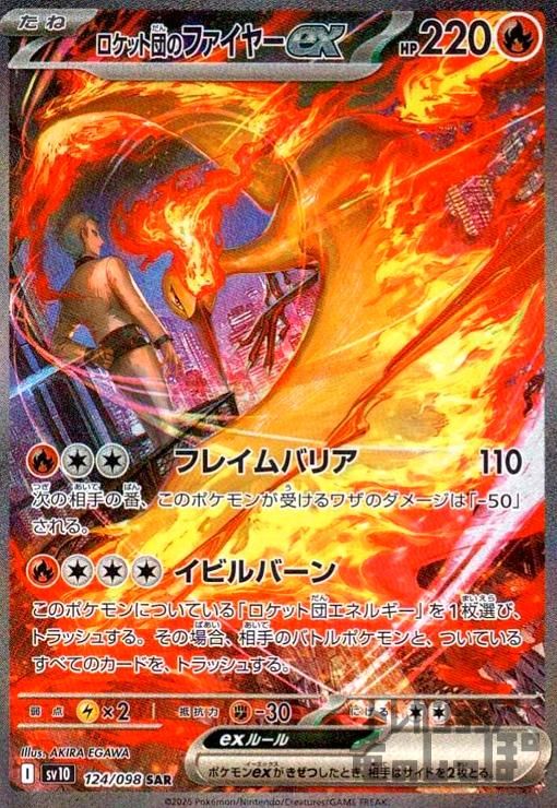 ロケット団のファイヤーex SAR 124/098 ロケット団のファイヤーex(124/098 SAR) - メルカリ