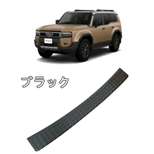 トヨタ ランドクルーザー250 2024-  リア トランクプロテクター　ガーニッシュ 外側