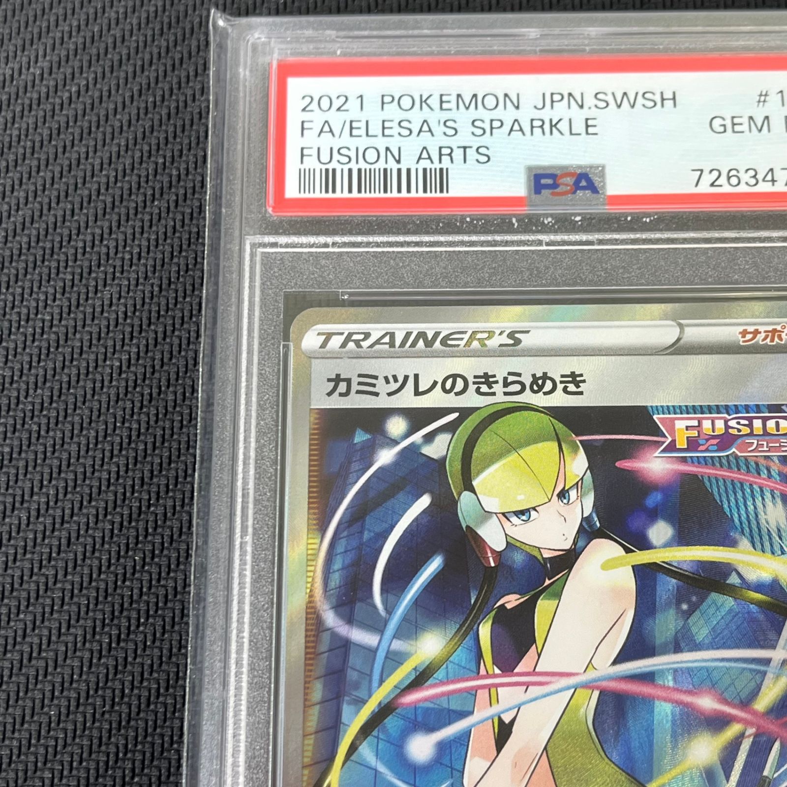 PSA10 カミツレのきらめき 113/100 SR トレーナー ポケモンカード 2021