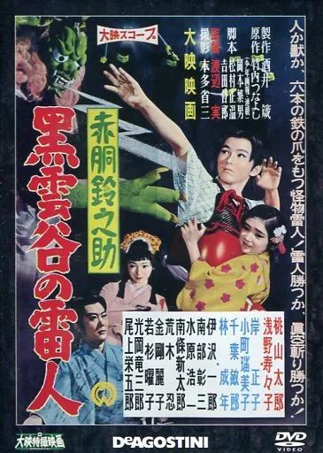 結衣　赤胴鈴之助 DVD 5枚セット　大映特撮映画DVDコレクション Amazon.co.jp: 大映特撮DVDコレクション 22号 (赤胴鈴之助 新月