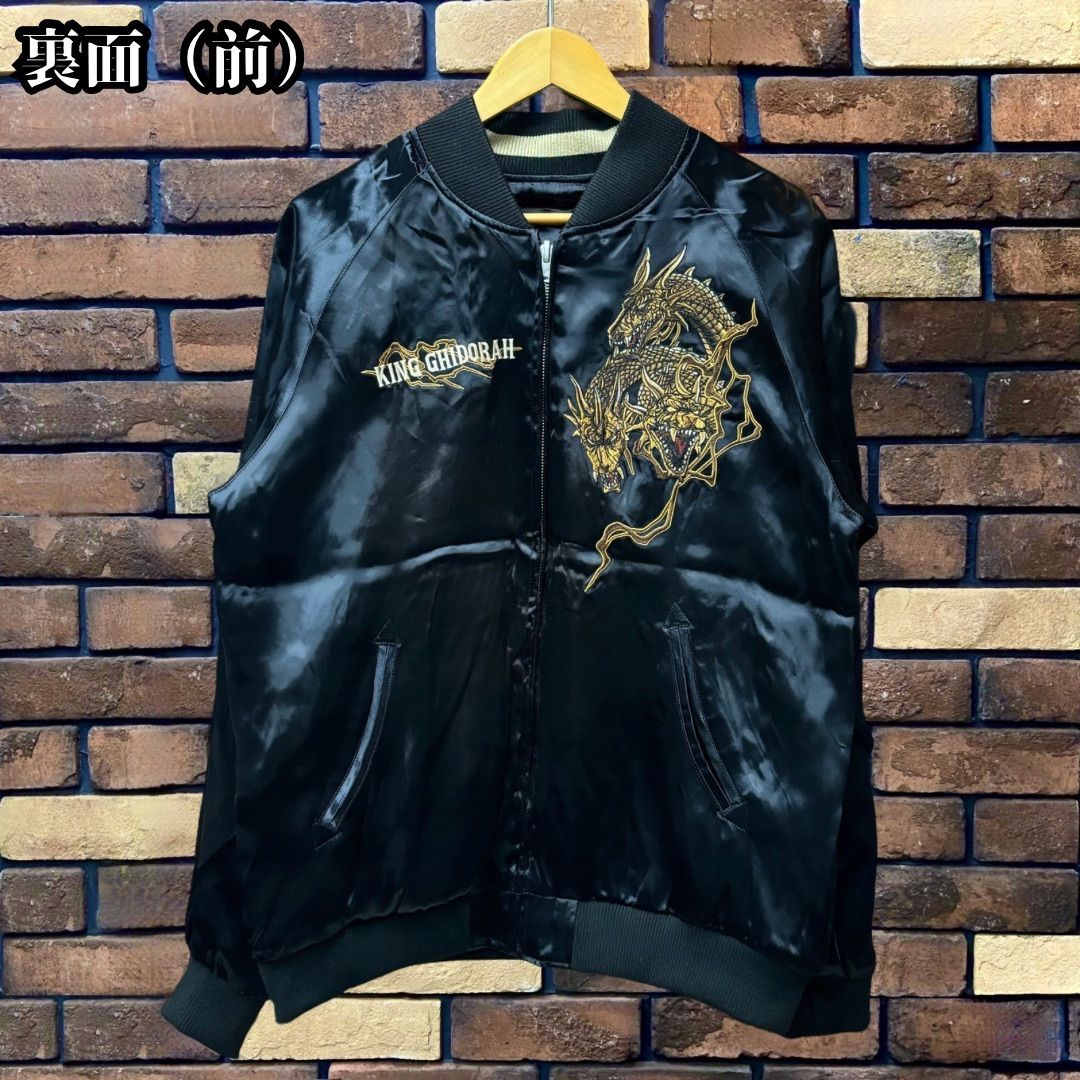ゴジラ/リバーシブル刺繍スカジャン 大怪獣総攻撃】GODZILLA