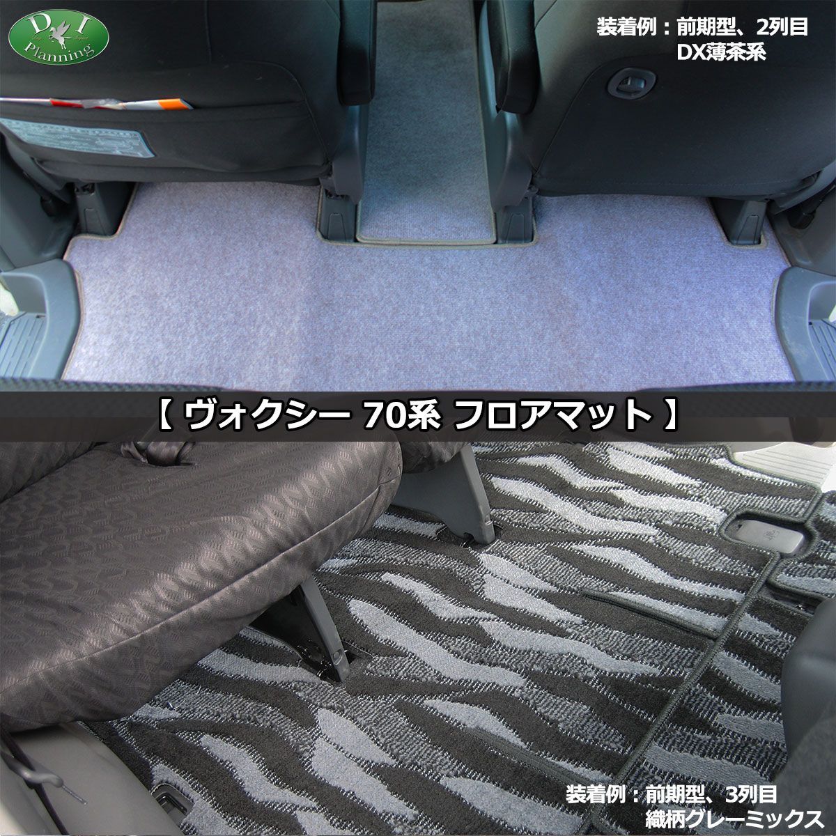 トヨタ ノア ヴォクシー 70系 ZRR70W ZRR75W ZRR70G ZRR75G フロア 