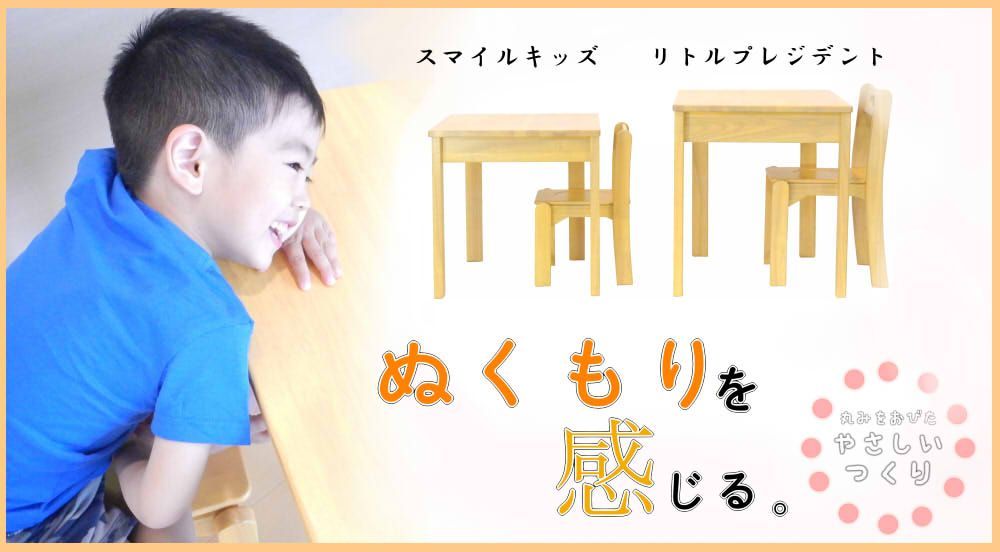スマイルキッズ