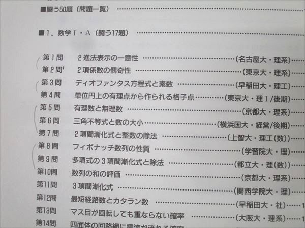 総集・闘う50題 スーパーセレクション'94〜'00 小島敏久 SEG出版 闘う50題 数学 94入試数学ベストセレクション | 小島 敏久 |本