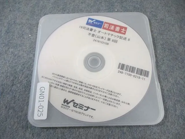 2026年最新】司法書士 オートマ dvdの人気アイテム - メルカリ