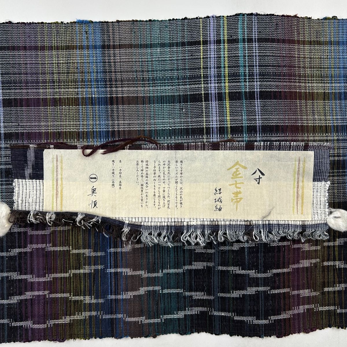 正絹八寸名古屋帯 松葉仕立て真綿紬格子墨黒✖️紫✖️藍色美品