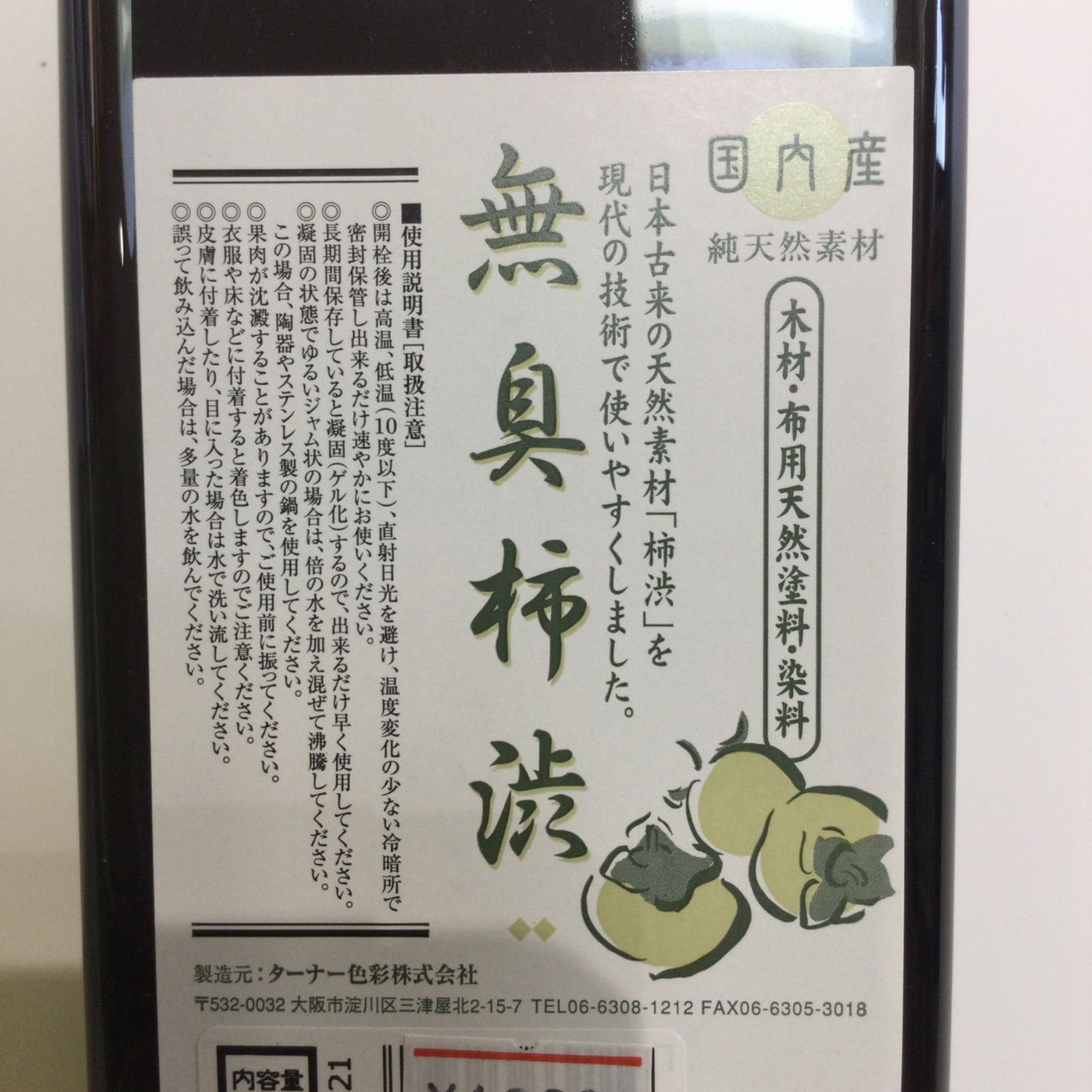 無臭柿渋　500ml 2本セット