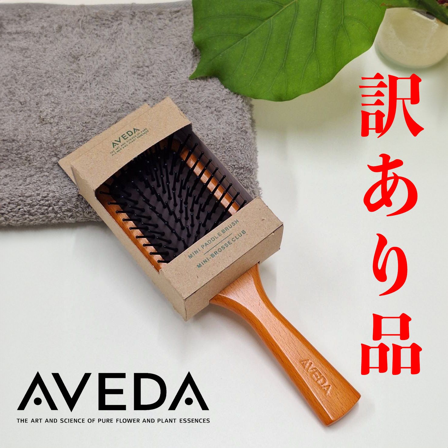 AVEDA アヴェダ パドルブラシ 新品未使用 - ヘアブラシ・コーム