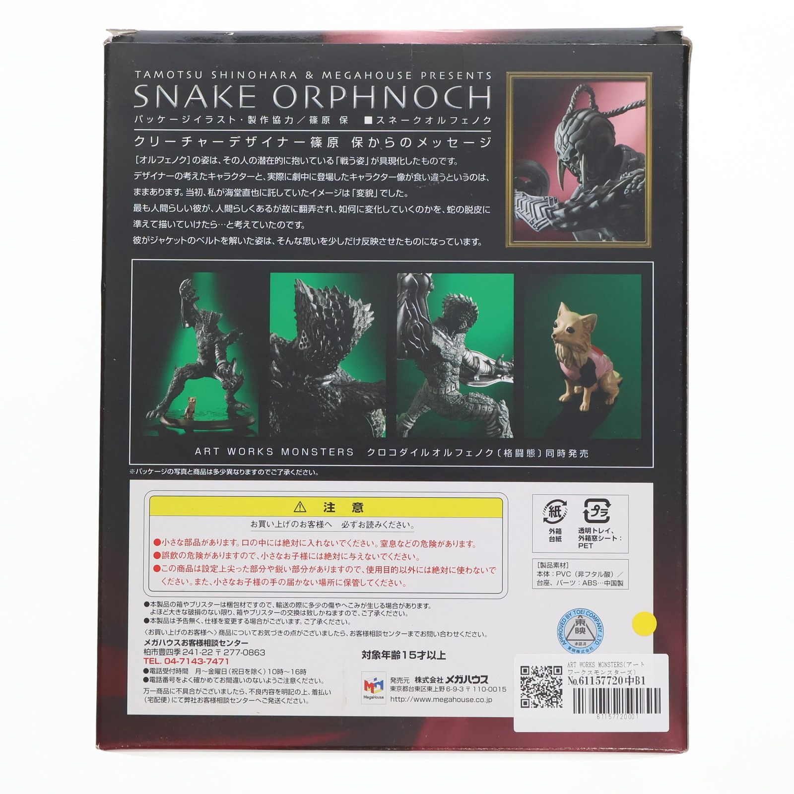 MegaHouse - ART WORKS MONSTERS(アートワークスモンスターズ) スネークオルフェノク 仮面ライダー555(ファイズ) 完成品 フィギュア メガハウス Amazon.co.jp: アートワークスモンスターズ 仮面ライダー555