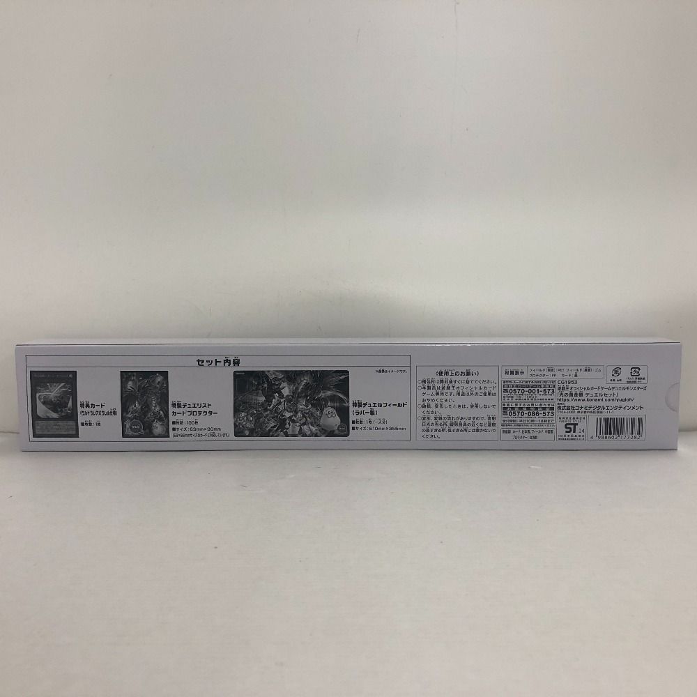 02w01933 遊戯王OCGデュエルモンスターズ 光の黄金櫃 デュエルセット