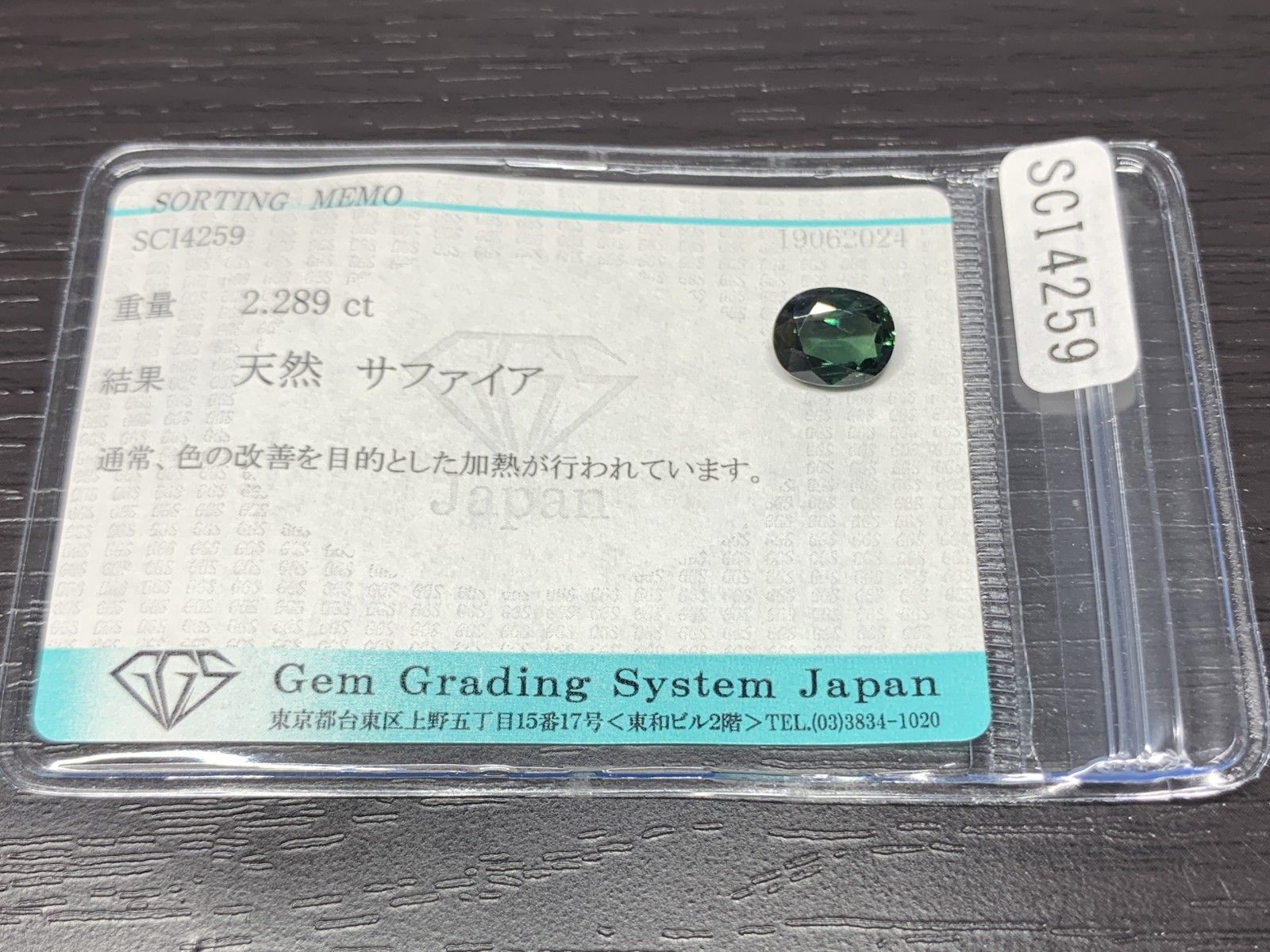 サファイア 2.289ct