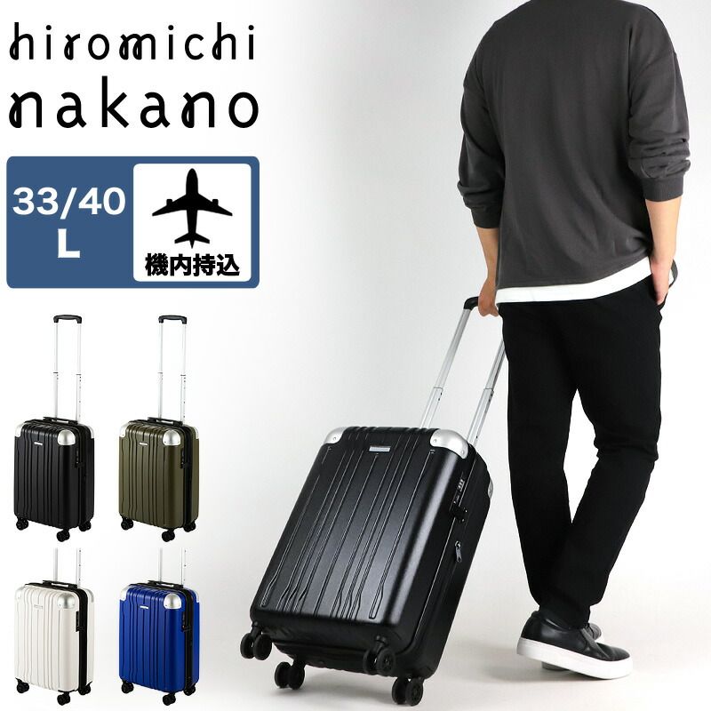 新品 スーツケース Sサイズ 機内持ち込み 拡張 ヒロミチナカノ