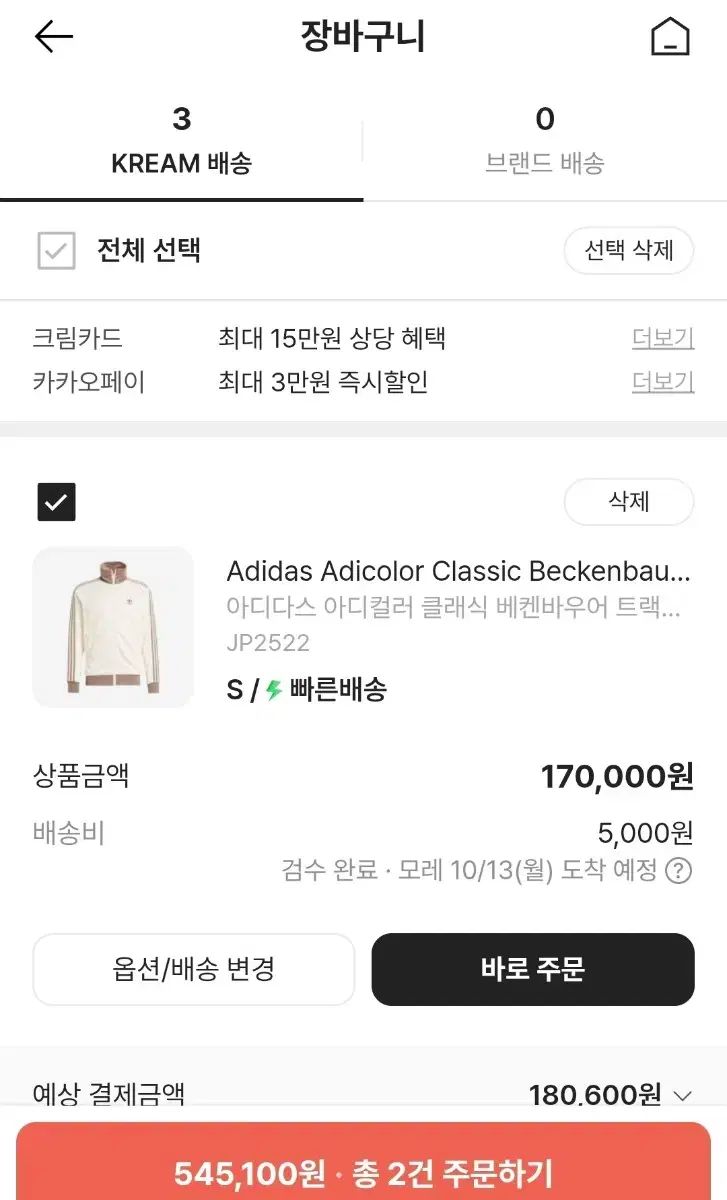 adidas アディダス BECKENBAUER ベッケンバウアー アイボリー 茶色 トラックトップス