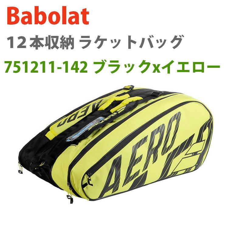 [１２本収納]バボラ(Babolat) PURE AERO ピュアアエロ 12R ラケットバッグ テニスバッグ 751211-142 ブラック×イエロー