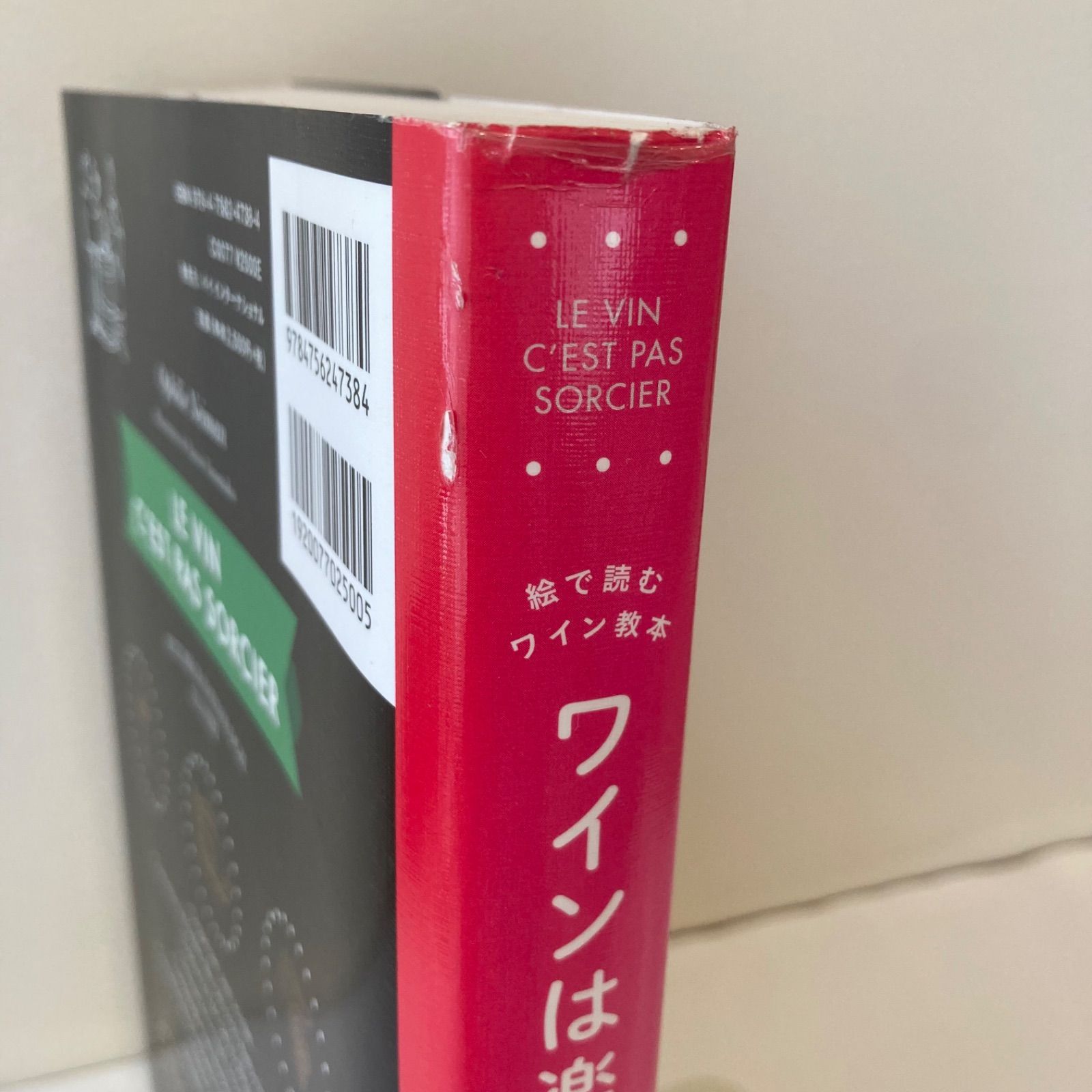 ワインは楽しい! 絵で読むワイン教本 改訂2022年版 ワインは楽しい！ | PIE International