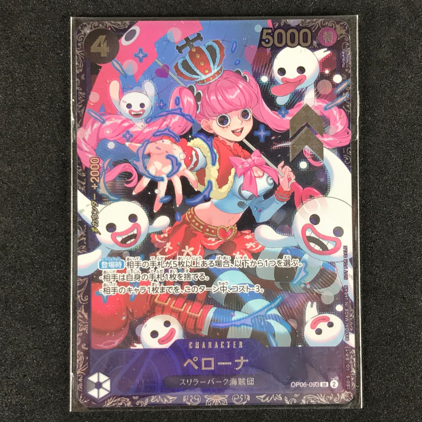 ワンピースカードゲーム OP06|093H1 箔押し ペローナ SR