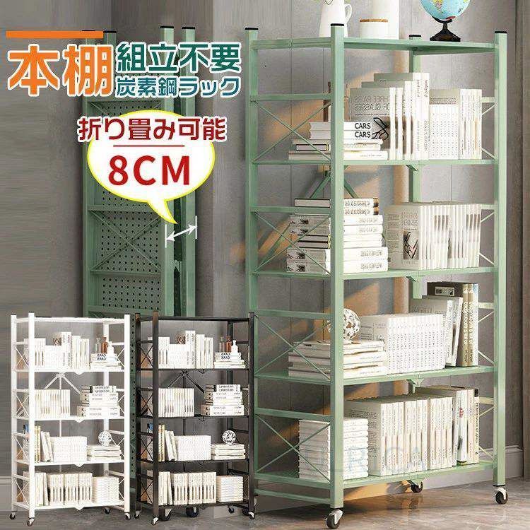 本棚 ハンガーラック スチールラック ブックラック 折り畳み 収納ラック キャスター付き 食器棚 収納棚 フラワースタンド 倉庫 ショップ レ