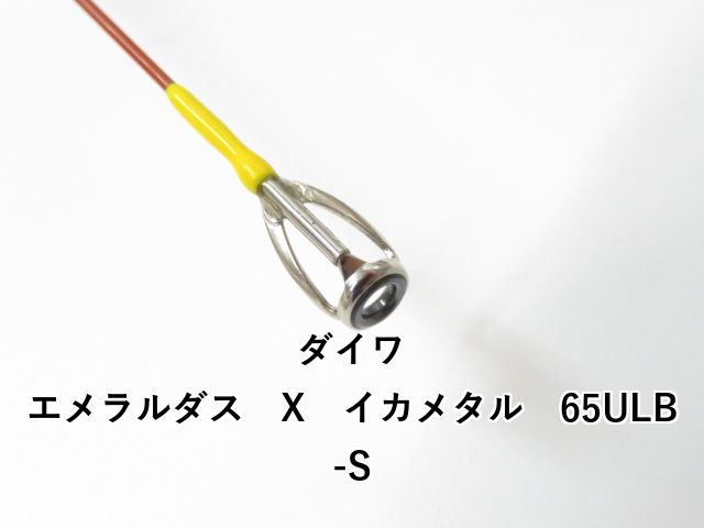 ダイワ エメラルダス X イカメタル 65ULB-S (01-8109260016