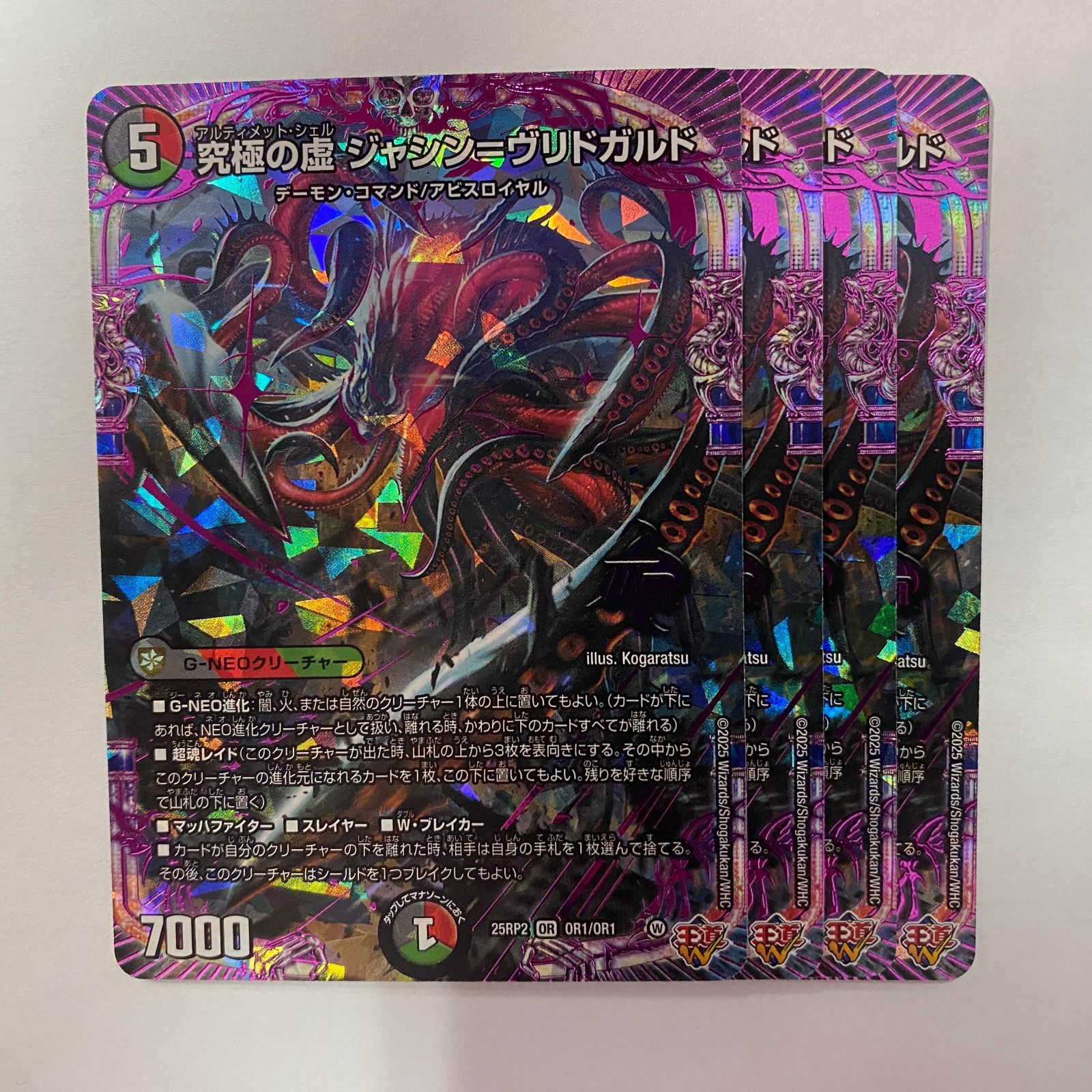 25RP2M1 究極の虚 ジャシン＝ヴリドガルド 4枚 - メルカリ