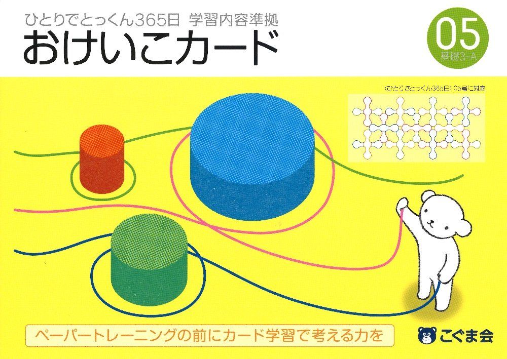 おけいこカード ひとりでできる365日学習 【公式通販】