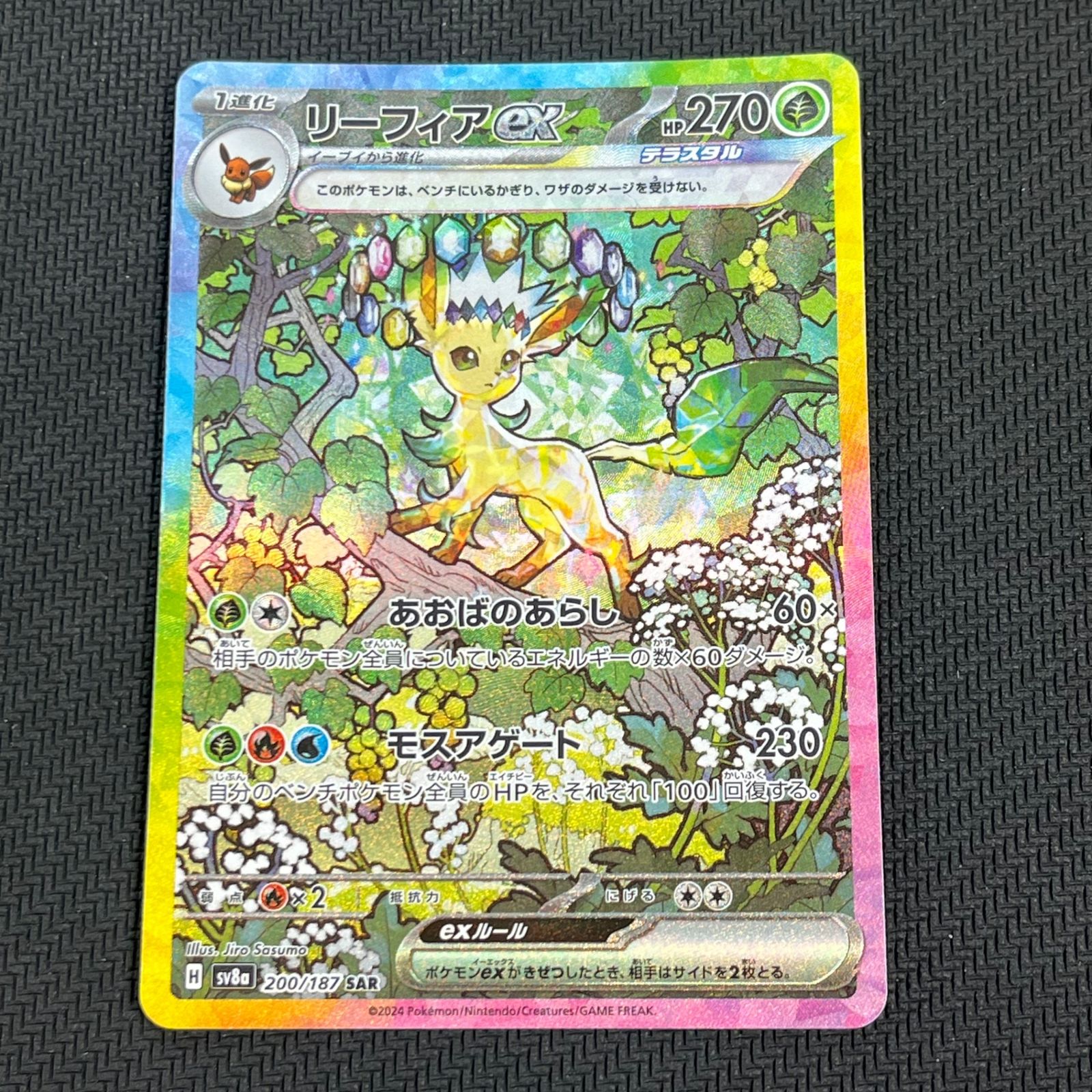 ポケモンカードゲーム リーフィアex SAR 200/187/SV8A/B - メルカリ