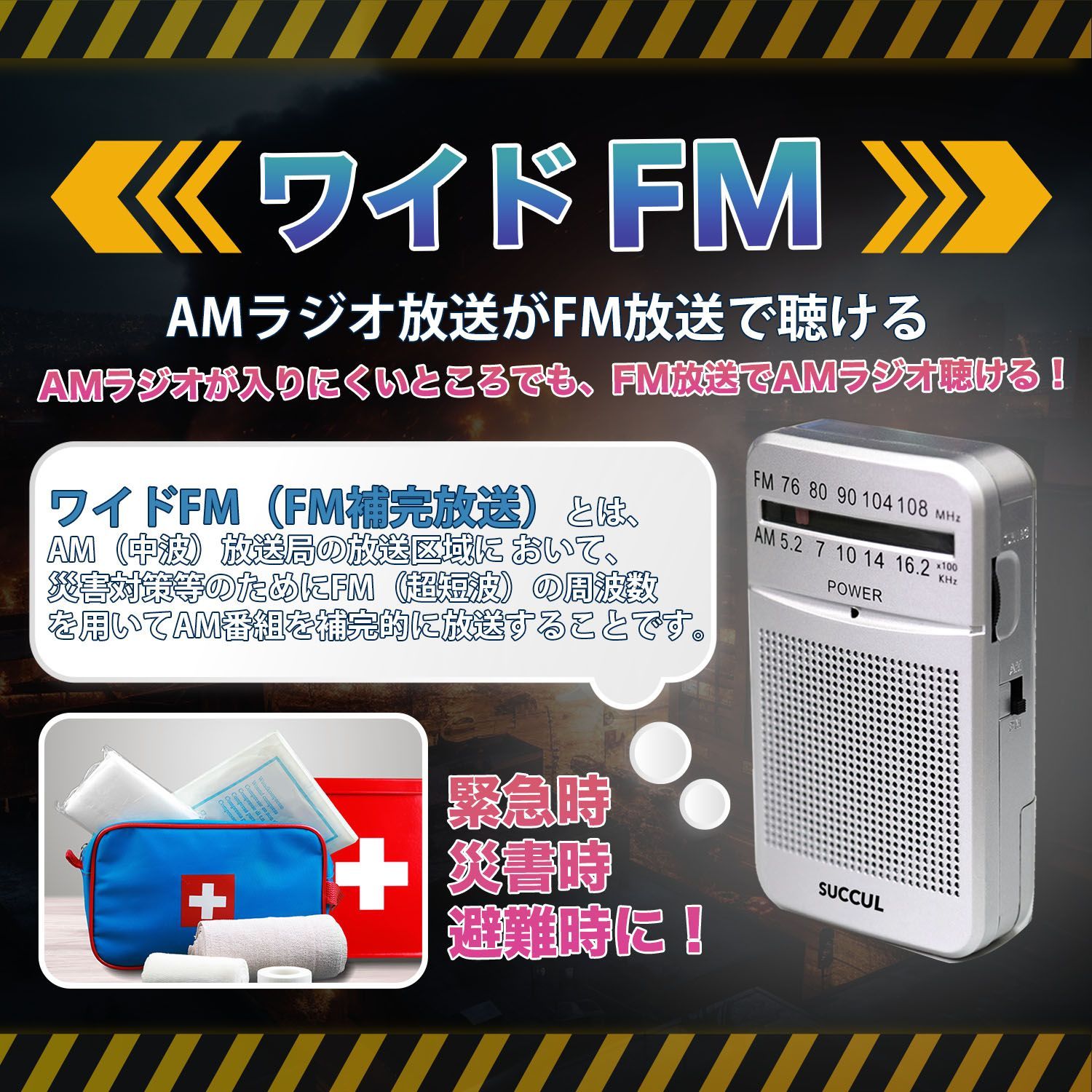 【送料無料】ポケットラジオ FM AM ワイドFM対応 単3電池 ミニーラジオ 小型ラジオ 携帯ラジオ 通勤ラジオ 高感度 ポータブル 防災ラジオ スピーカー付