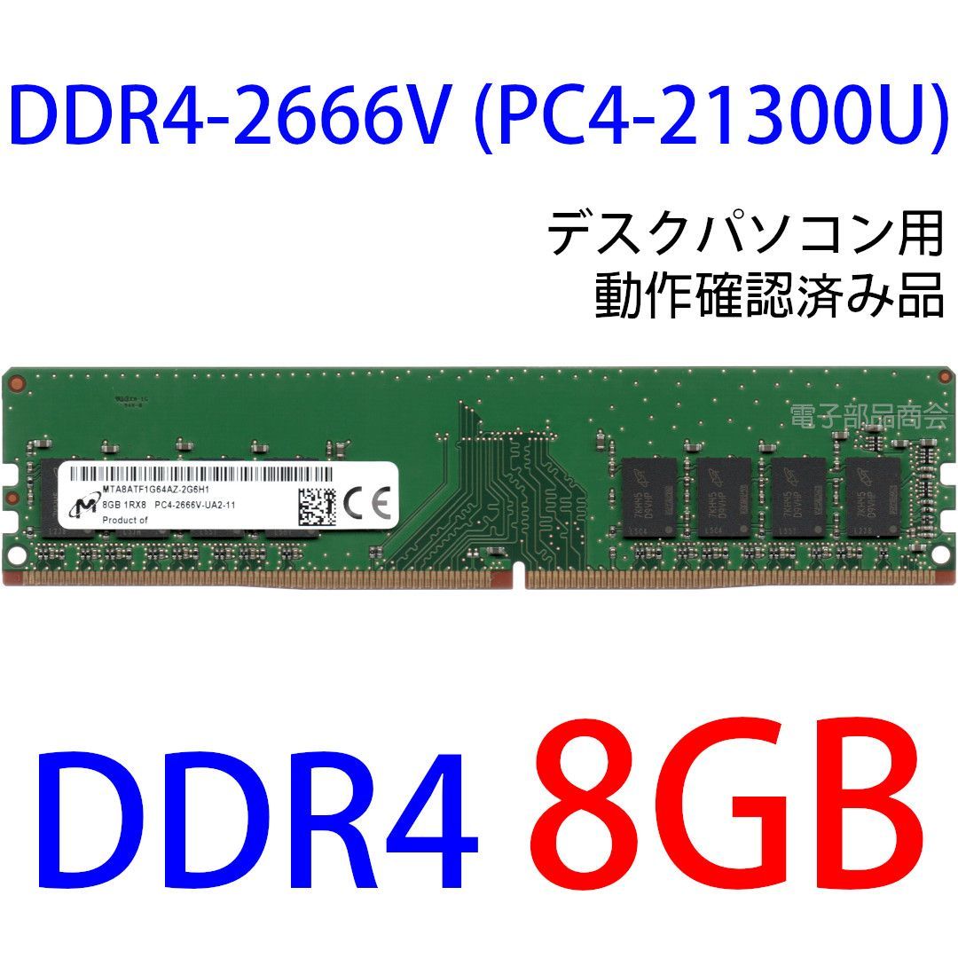 Micron 8GB PC4-21300 DDR4-2666V DDR4 RAM (DDR4-2666) 2本 x (PC4