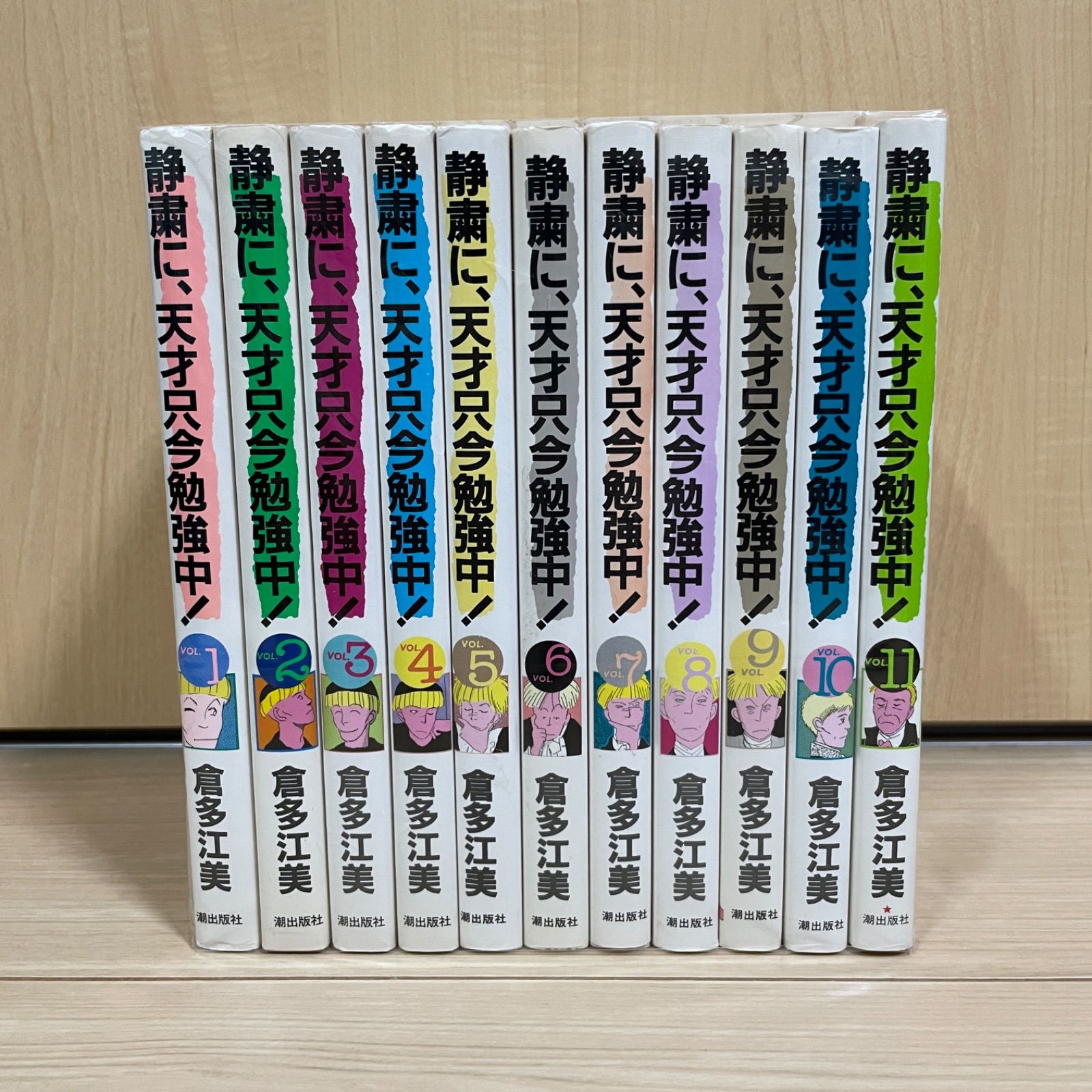 宅送] 静粛に、天才只今勉強中！ 倉多江美 全巻セット 全巻セット 