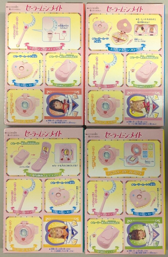 セーラームーンメイト 全4種セット