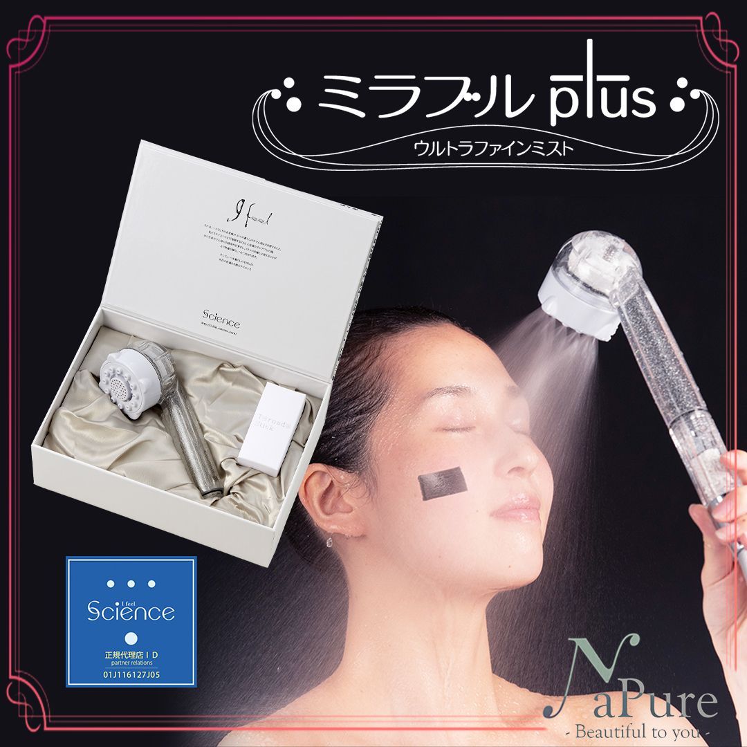 正規品 Mirable science ミラブルプラス シャワーヘッドバスグッズ