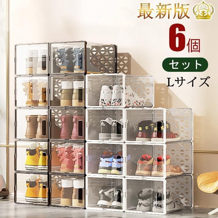 6個セット シューズボックス 収納 ボックス Lサイズ ディスプレイ シューズラック ケース スリム 玄関 靴 箱型 下駄箱 コレクション スニーカー おしゃれ