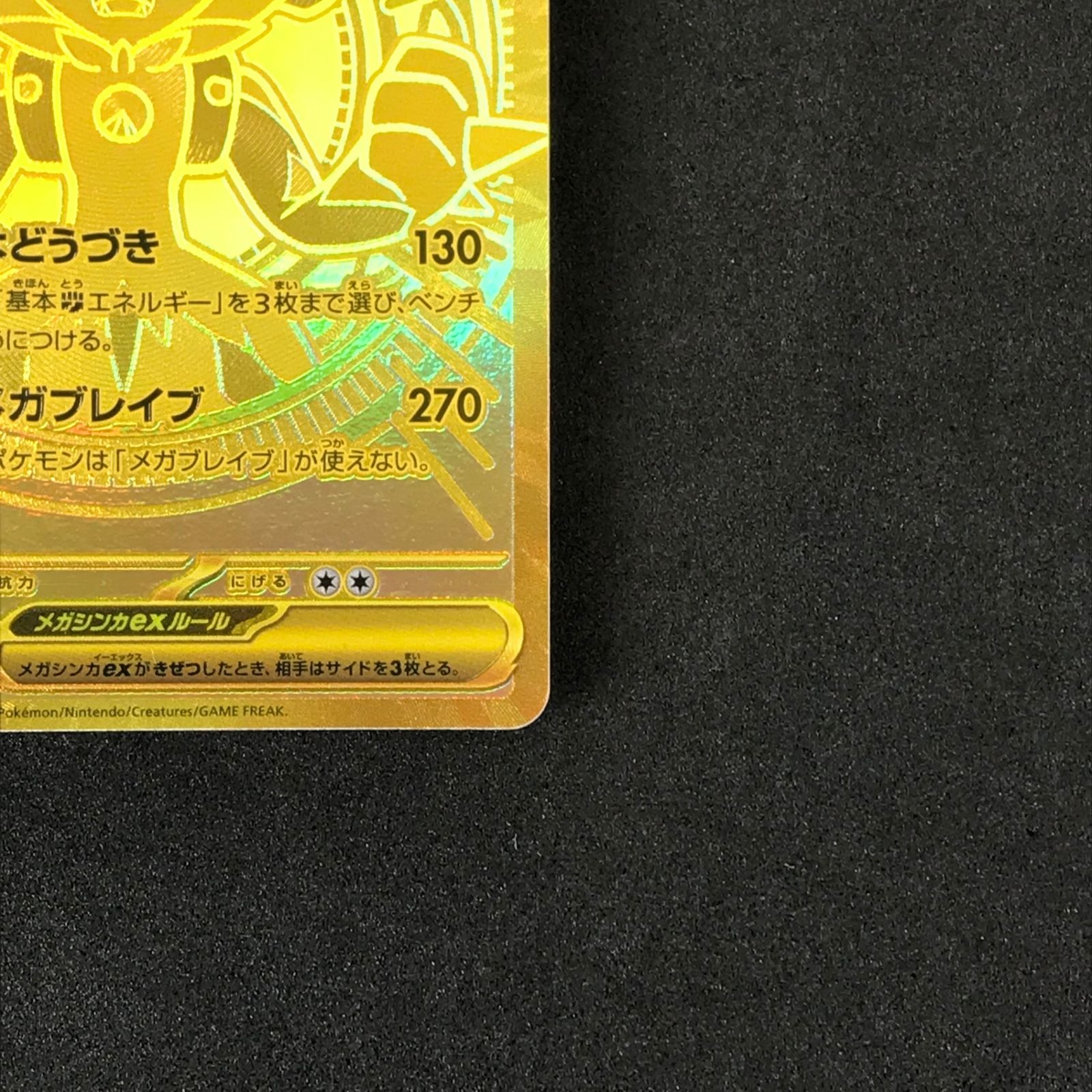 ☆ポケモンカードゲーム メガブレイブ 092/063 メガルカリオex